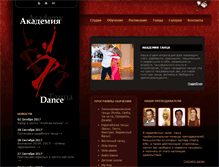 Tablet Screenshot of academy-dance.su